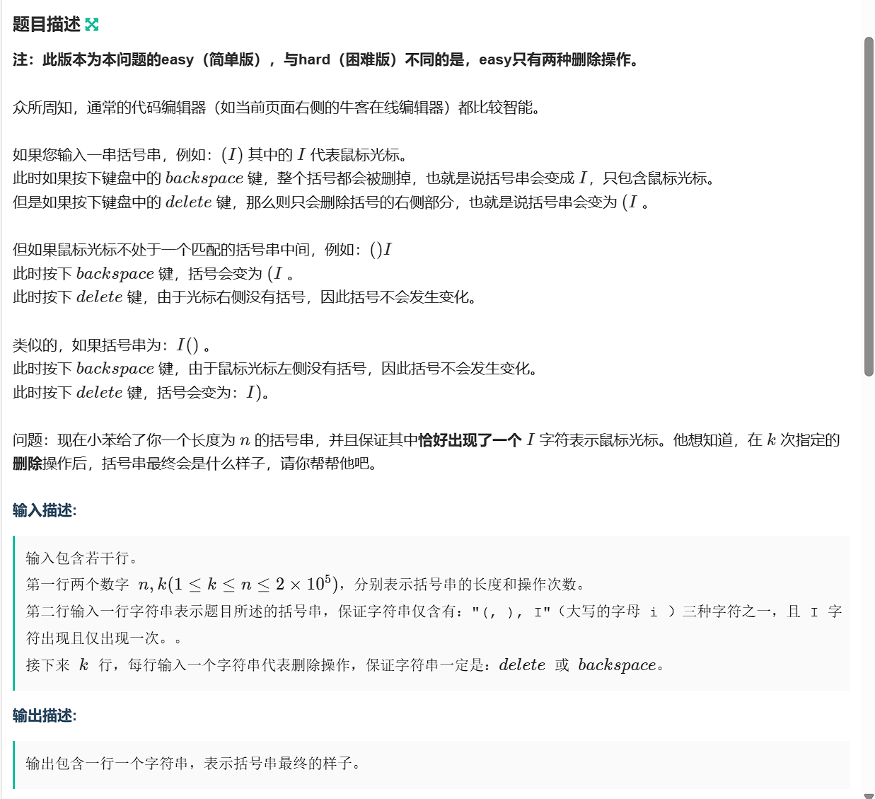 括号弱化
